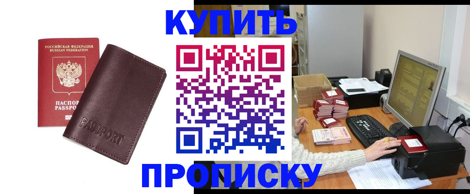 прописка для работы в Кстово